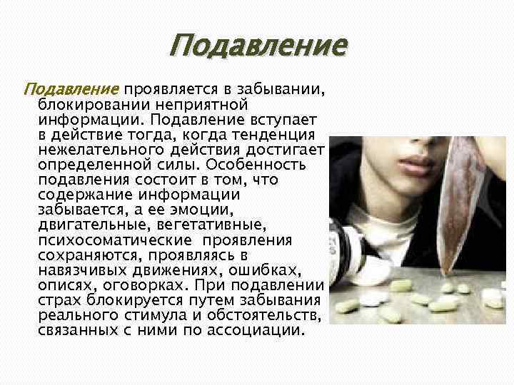 Механизм подавления