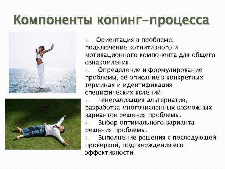 Схема терапия копинги