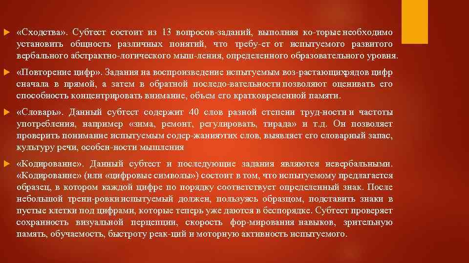  «Сходства» . Субтест состоит из 13 вопросов заданий, выполняя ко торые необходимо установить
