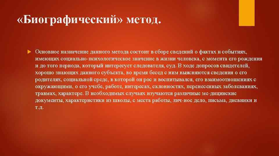 Биографический метод это. Биографический метод в социальной работе. Журналистская деятельность. Биографические методы и оценка среды. Журналист это определение.