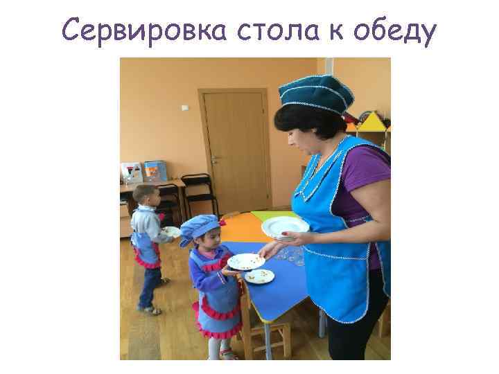 Сервировка стола к обеду 