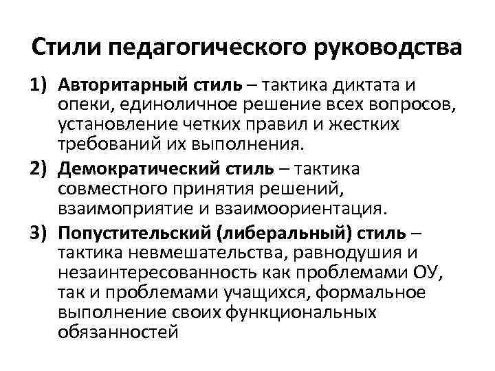 Стили пед деятельности