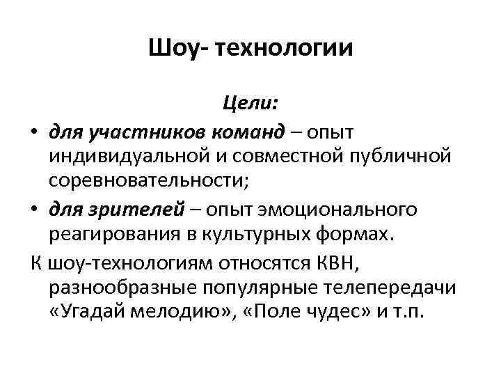 Шоу технологии в воспитательном процессе презентация