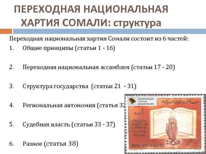 Гаванская хартия презентация