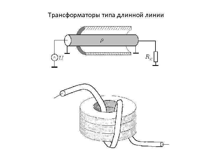 Схема линия трансформатор