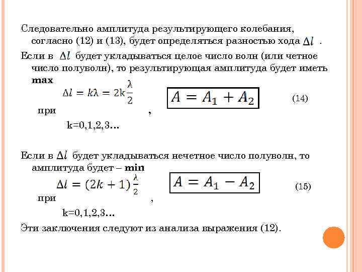 Интенсивность через амплитуду