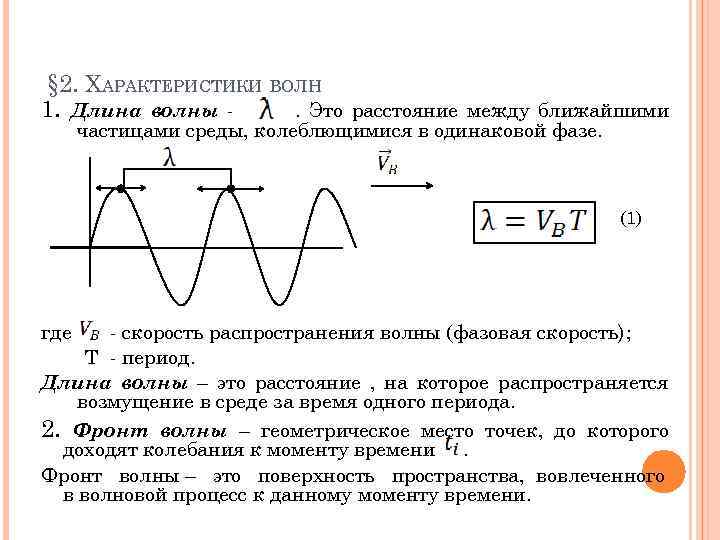 Длина волны класс. Длина волны скорость распространения волн 9 класс. Характеристики волны. Характеристикой волны длины волн. Волны характеристики волн.