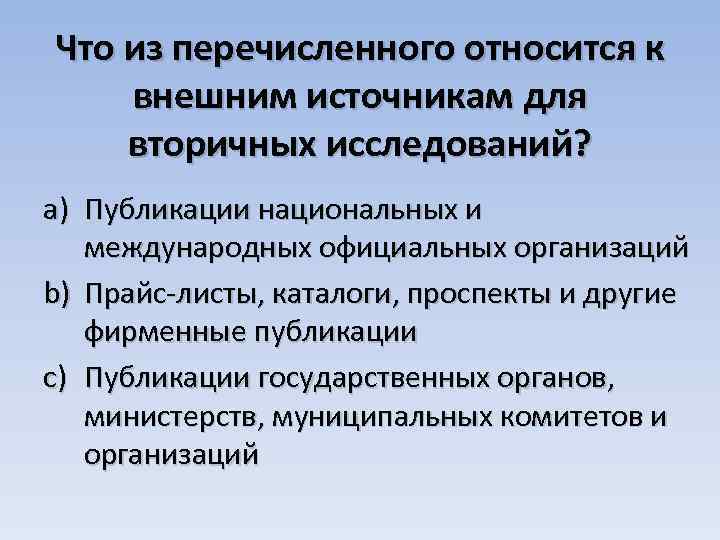 Внутренние источники активности. Внешние источники активности. К внешним источникам относятся. Что относится к внешним источникам активности. Что из перечисленного является источником.