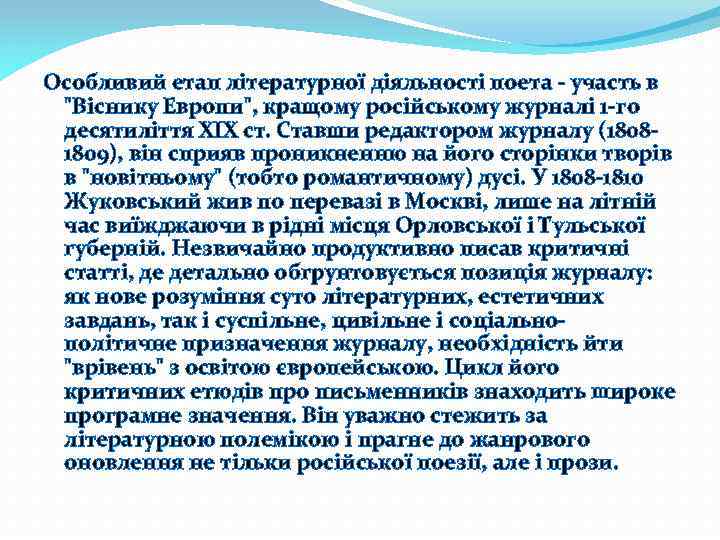 Особливий етап літературної діяльності поета - участь в 