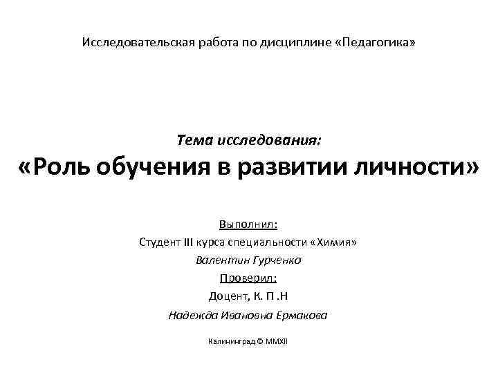 Темы по педагогике. Исследовательская работа по педагогике. Темы исследовательских работ по педагогике. Темы для исследования по педагогике.