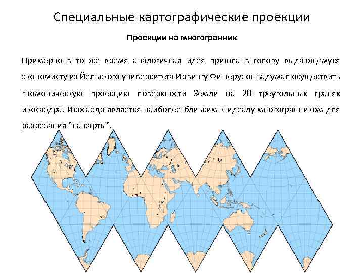 Проект картографические погрешности на современных картах