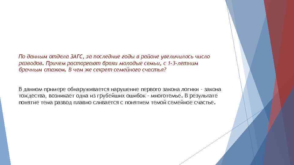 По данным отдела ЗАГС, за последние годы в районе увеличилось число разводов. Причем расторгают