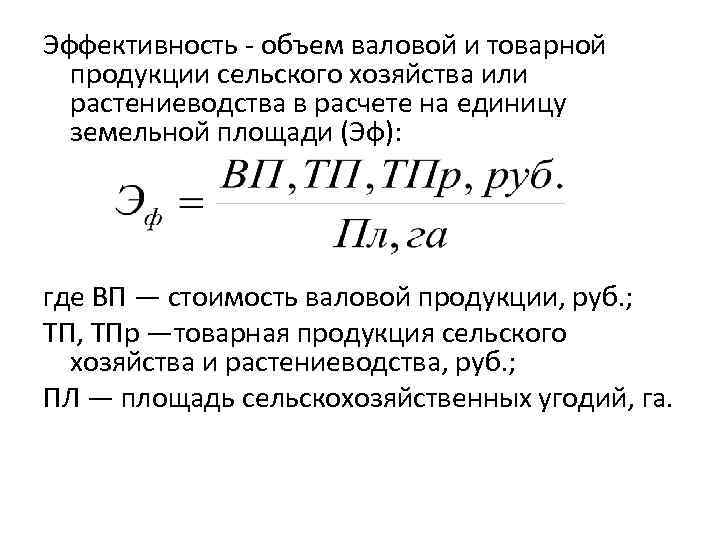 Объем валовой продукции