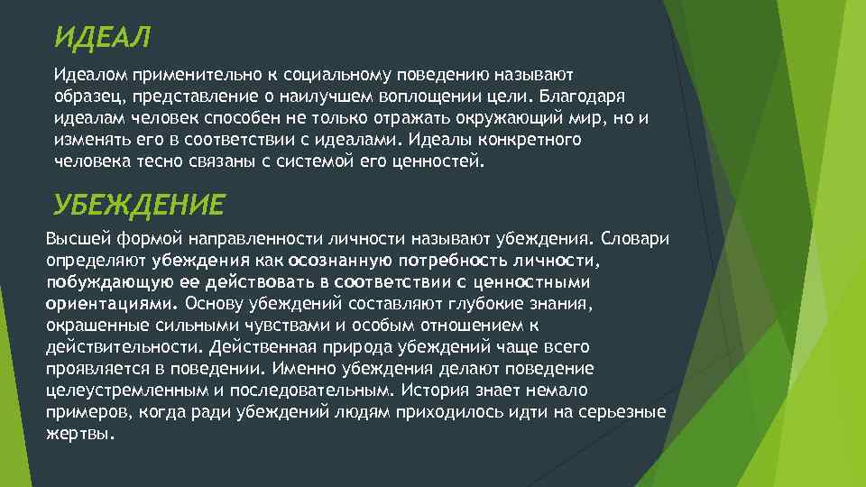 Благодаря цели. Идеал личности. Идеалы человека примеры. Пример идеального человека. Конкретный пример идеала.