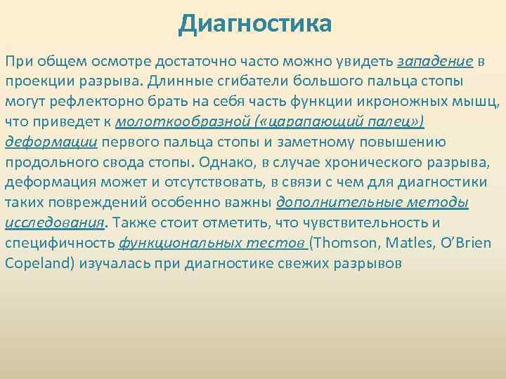 Диагностика При общем осмотре достаточно часто можно увидеть западение в проекции разрыва. Длинные сгибатели