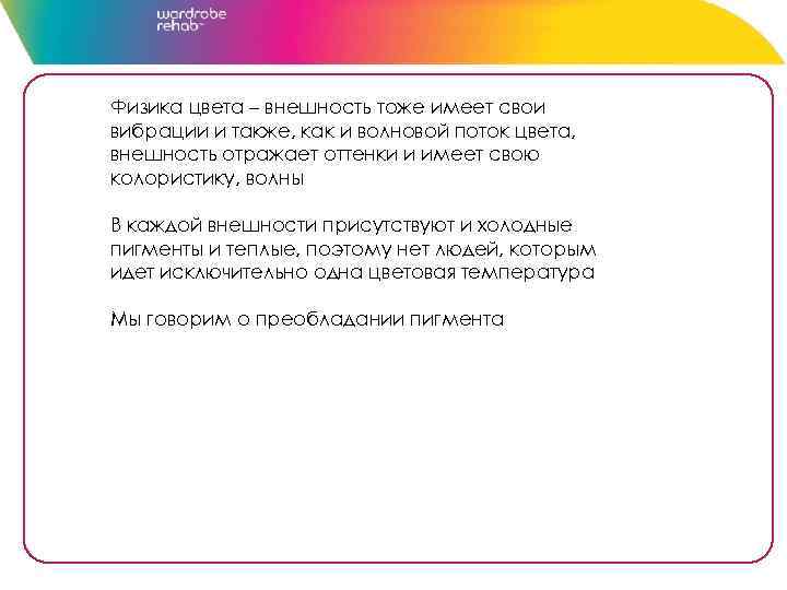 Физика цвета – внешность тоже имеет свои вибрации и также, как и волновой поток