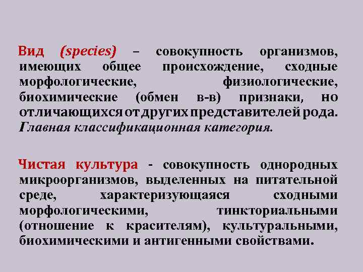 Совокупность тел. Основы классификации и морфологии микроорганизмов. Основы морфологии микроорганизмов. Основы морфологии микробиология. Совокупность микроорганизмов.