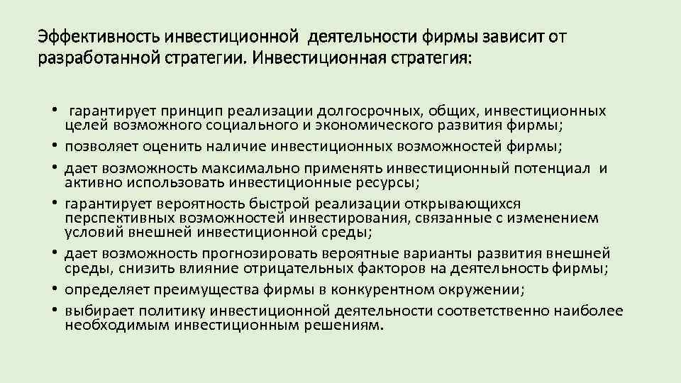 Эффективность инвестиционного проекта зависит от тест с ответами