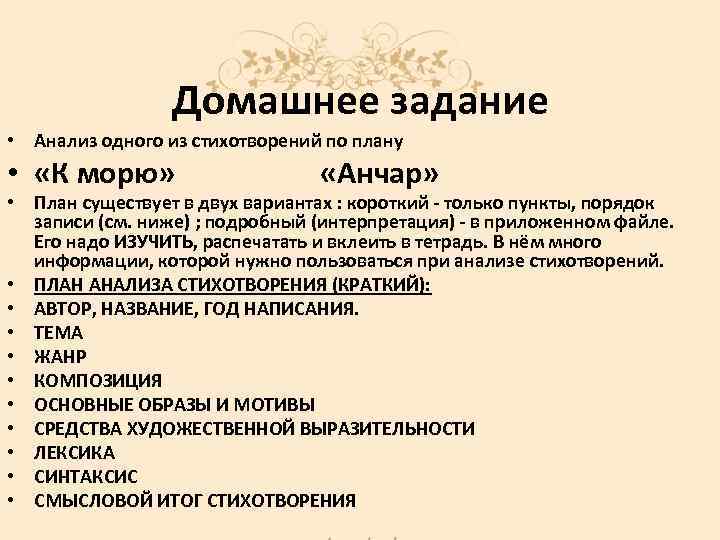 Лексика пушкина. План стиха Анчар. План анализа стихотворения Анчар. Анализ стихотворения Анчар. План стихотворения Анчар Пушкина.