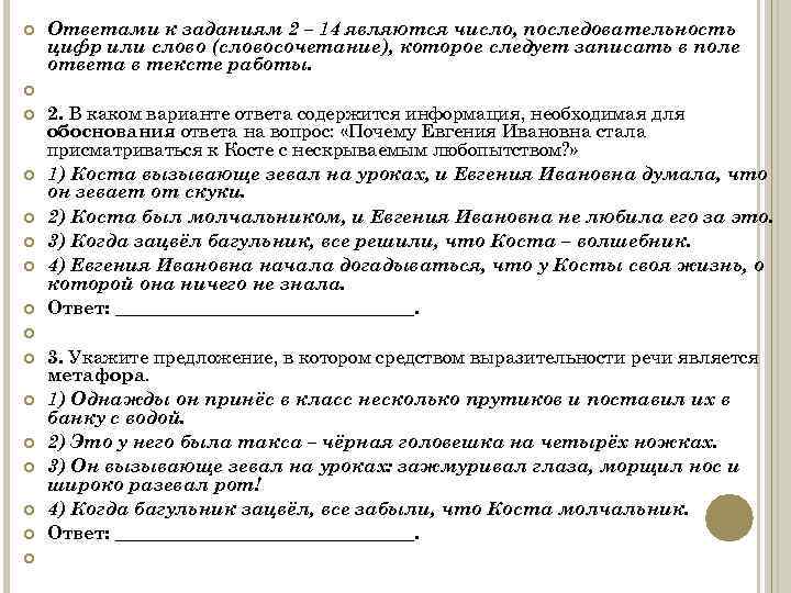  Ответами к заданиям 2 – 14 являются число, последовательность цифр или слово (словосочетание),