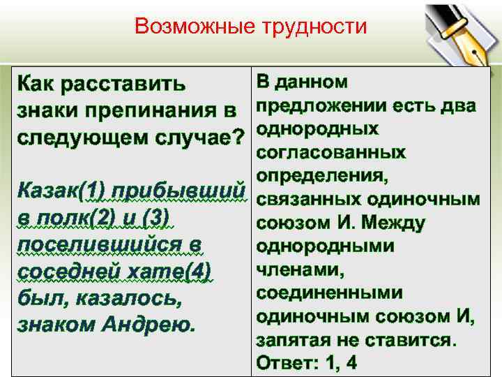 Возможные трудности В данном Как расставить знаки препинания в предложении есть два следующем случае?