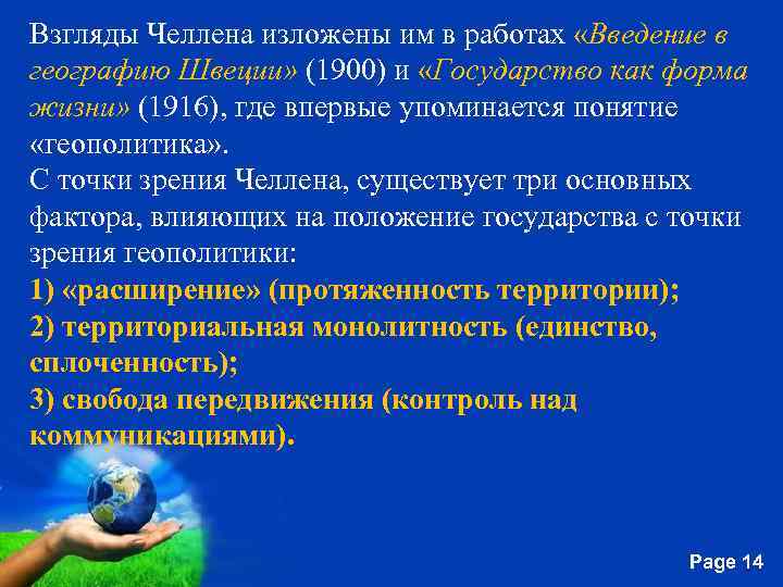 Взгляды Челлена изложены им в работах «Введение в географию Швеции» (1900) и «Государство как