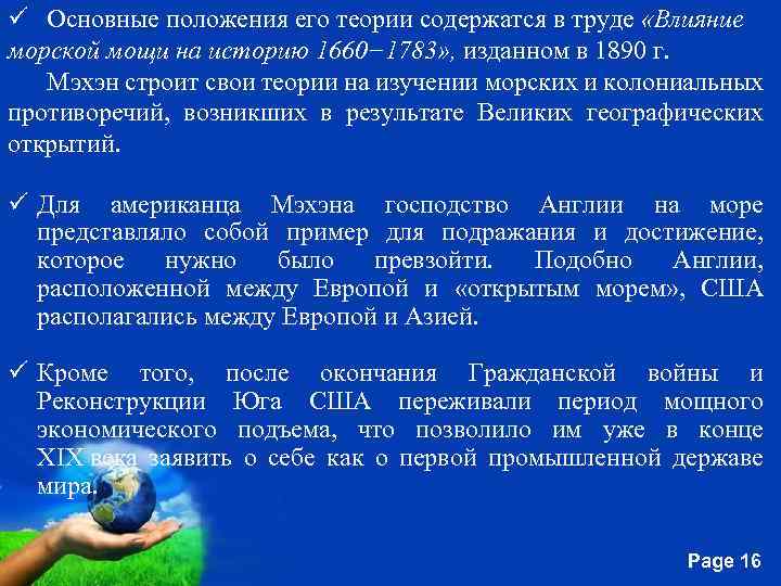 ü Основные положения его теории содержатся в труде «Влияние морской мощи на историю 1660−