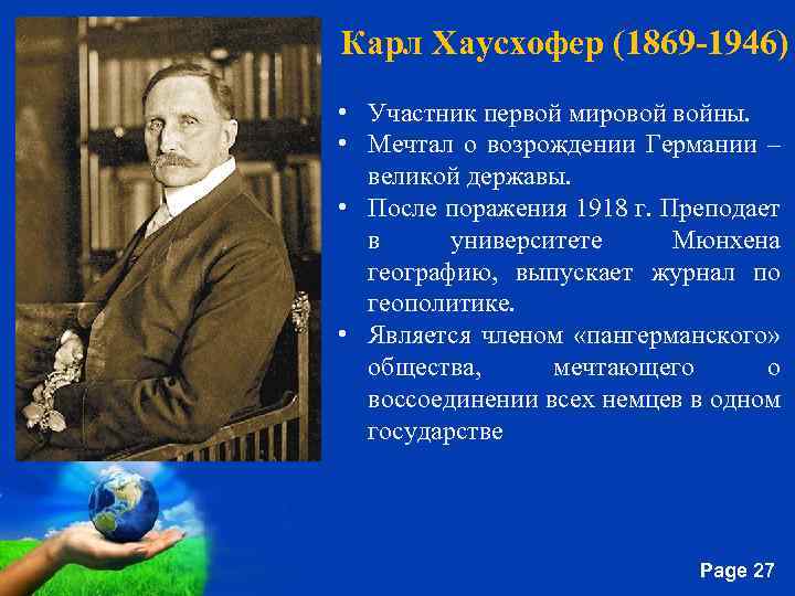 Карл Хаусхофер (1869 -1946) • Участник первой мировой войны. • Мечтал о возрождении Германии
