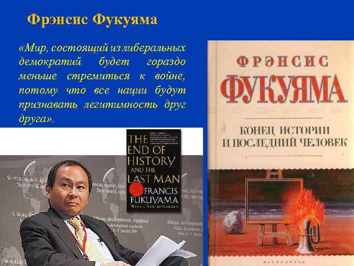 Фрэнсис фукуяма книги