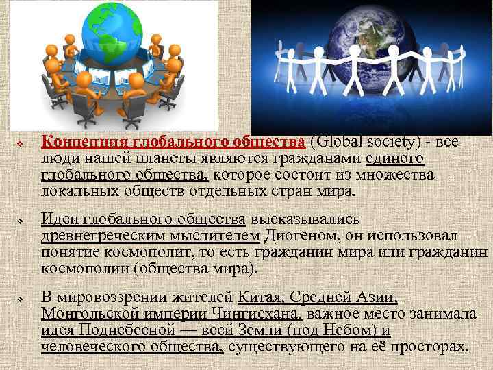 К уроку обществознания школьники подготовили презентации по отдельным аспектам глобализации