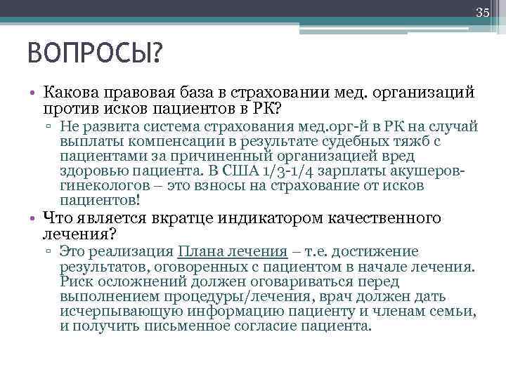 Организации против. Законодательная база страхования. Правовая база страховой базы. Какова правовая база данных?. Какова законодательная база.