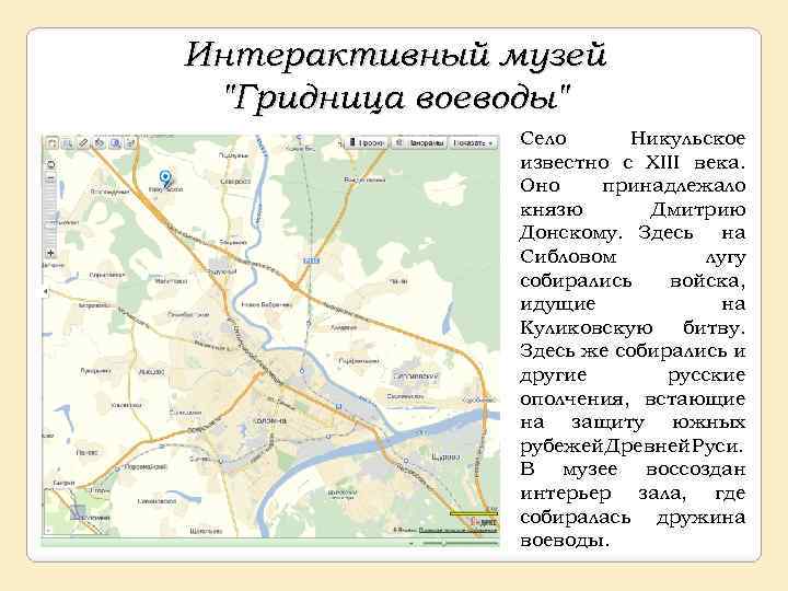 Интерактивный музей 