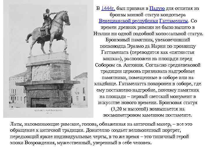 В 1444 г. был призван в Падую для отлития из бронзы конной статуи кондотьера