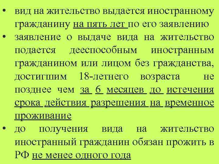  • вид на жительство выдается иностранному Условия приема в гражданство гражданину на пять