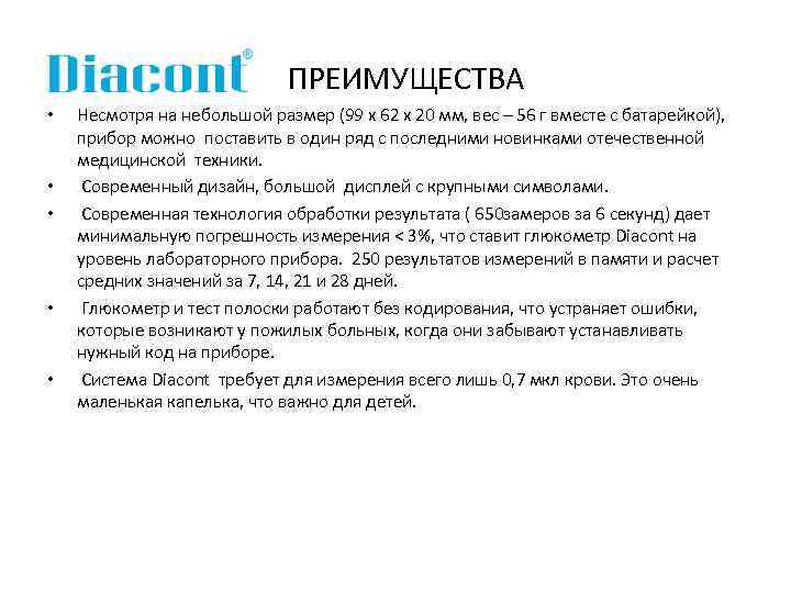 ПРЕИМУЩЕСТВА • • • Несмотря на небольшой размер (99 x 62 x 20 мм,