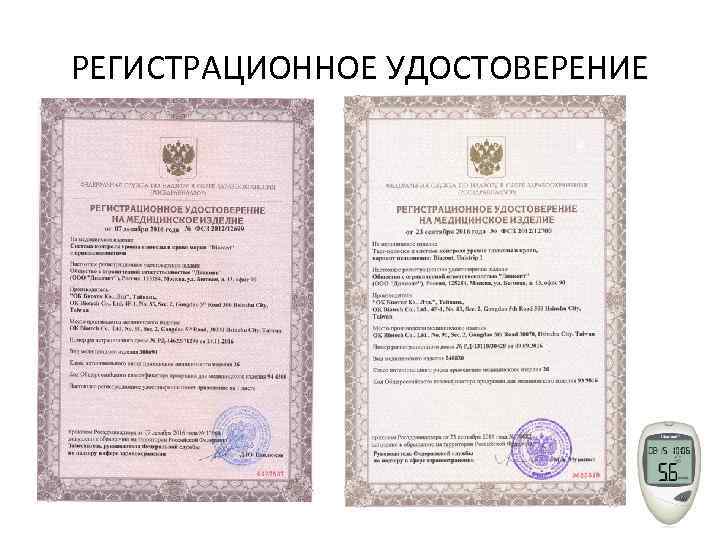 РЕГИСТРАЦИОННОЕ УДОСТОВЕРЕНИЕ 