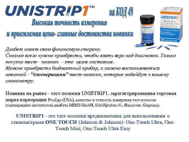 Диабет имеет свою финансовую сторону. Сколько всего нужно приобрести, чтобы взять верх над диагнозом.