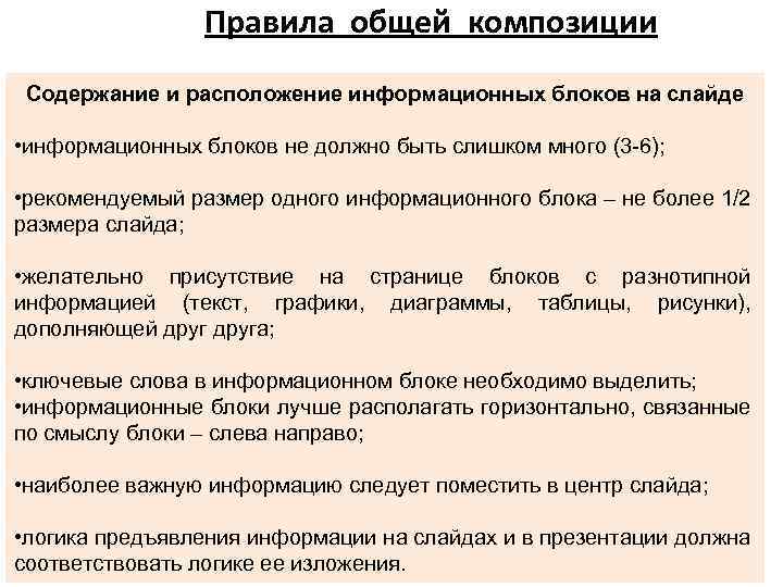 Содержание расположить. Правила общей композиции. Правило общей композиции презентации.