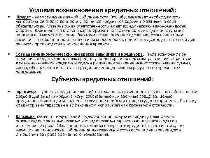 Субъект кредитного отношения получающий ссуду 7706448809 вамодобрено