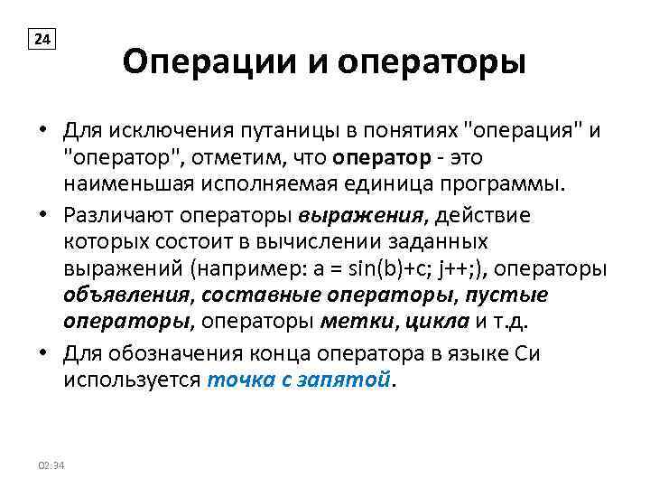 Операций 5. Операции в программировании. Оператор и операция разница. Различие операции и оператора. Операция оператор.