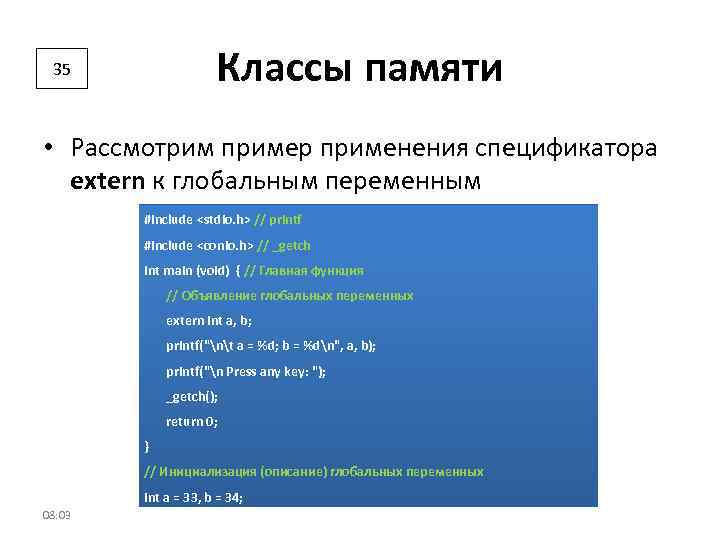 Классы памяти. Классы памяти в си. Спецификаторы класса памяти пример. Класс памяти c++. Классы памяти в массивах.