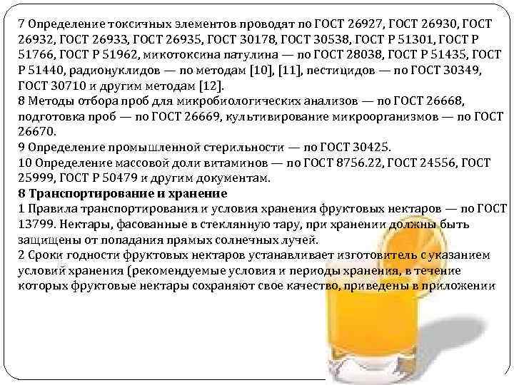 7 Определение токсичных элементов проводят по ГОСТ 26927, ГОСТ 26930, ГОСТ 26932, ГОСТ 26933,