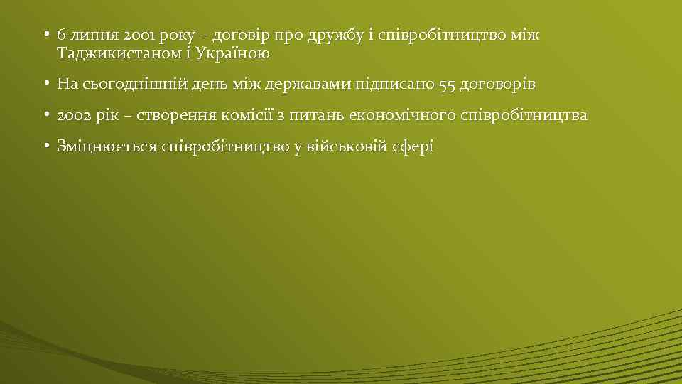  • 6 липня 2001 року – договір про дружбу і співробітництво між Таджикистаном