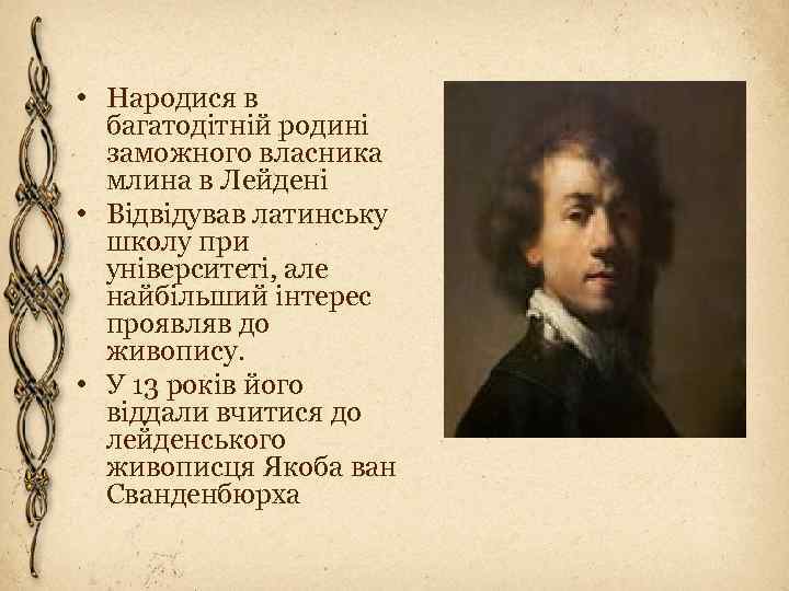  • Народися в багатодітній родині заможного власника млина в Лейдені • Відвідував латинську