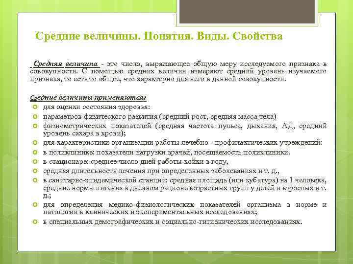 Оценка величины. Свойства средней величины. Свойства понятия величина. Основные свойства величины. Понятие величины свойства величин.