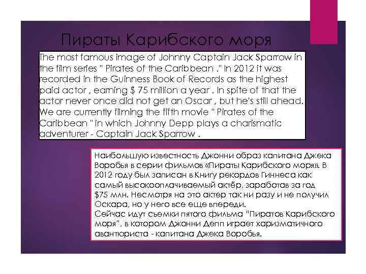 Пираты Карибского моря The most famous image of Johnny Captain Jack Sparrow in the