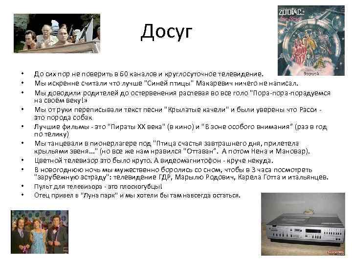 Досуг • • • До сих пор не поверить в 60 каналов и круглосуточное