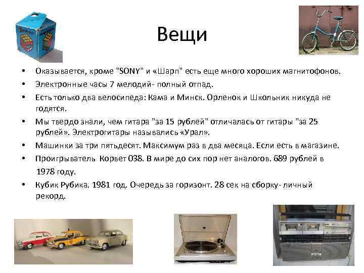 Вещи Оказывается, кроме 