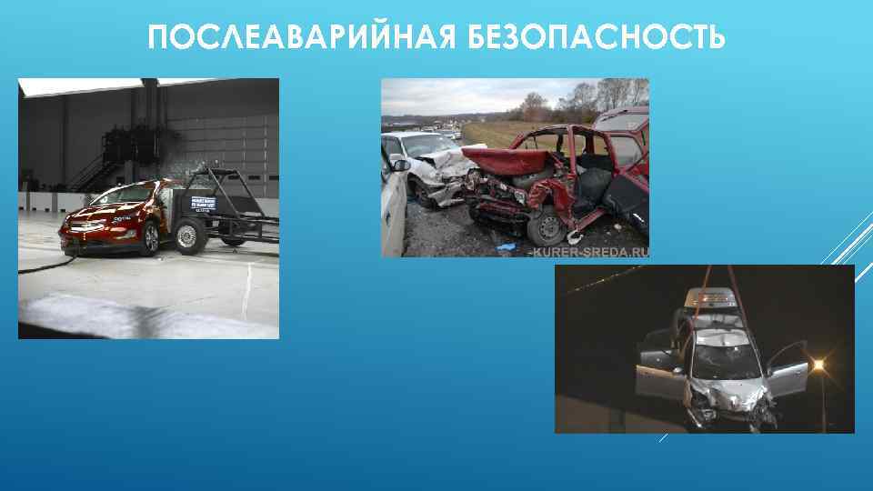 Экологическая безопасность автотранспортных средств презентация