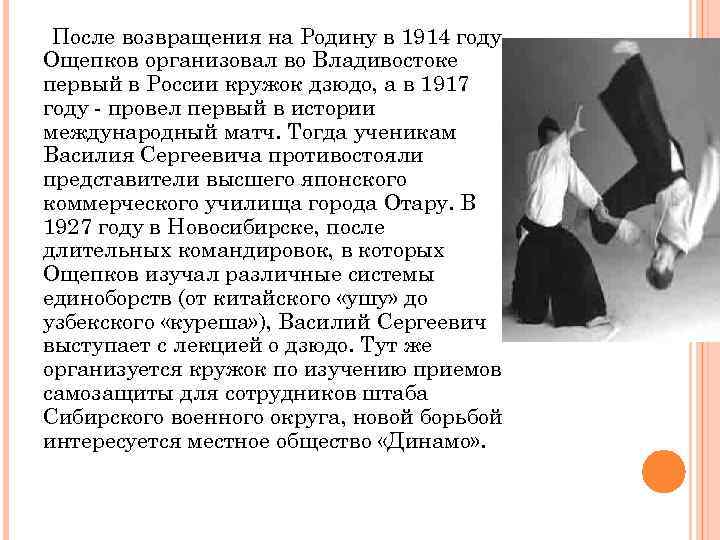 После возвращения на Родину в 1914 году Ощепков организовал во Владивостоке первый в России